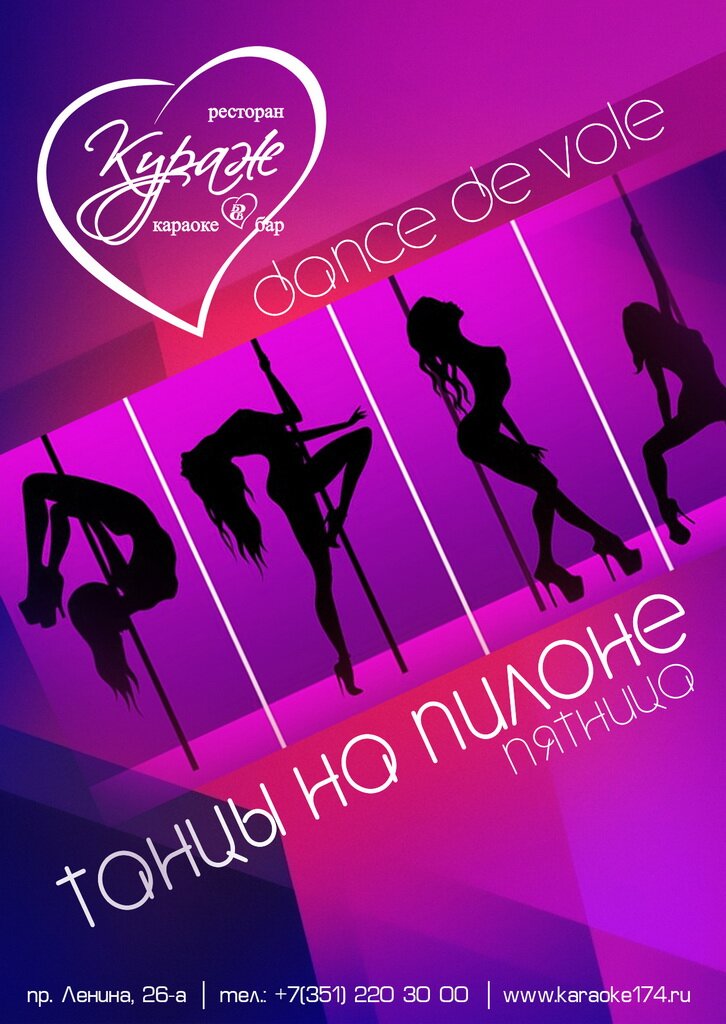 Pole Exotic от Dance De Vole