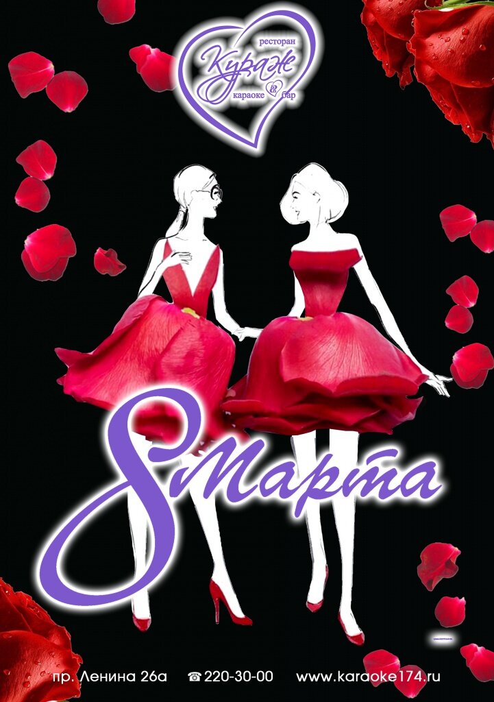 8 марта