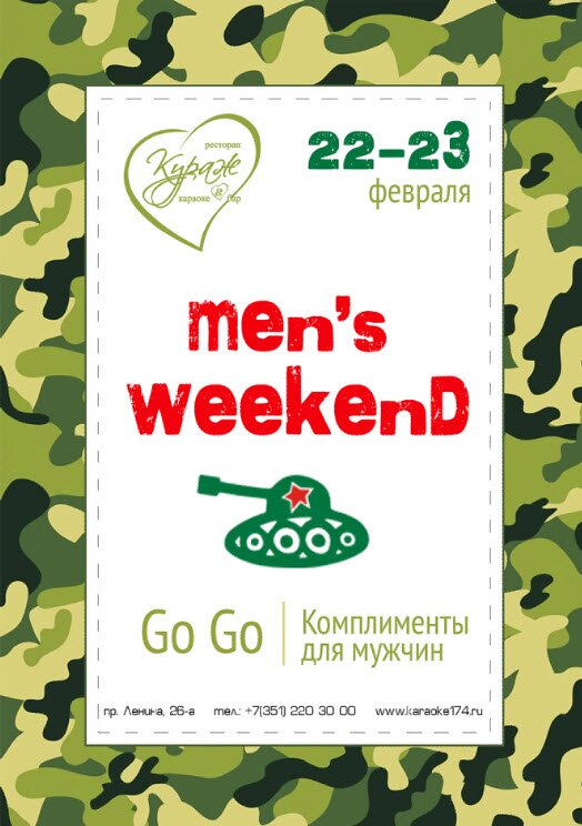 Men's Weekend в караоке-баре "ешь-пой"