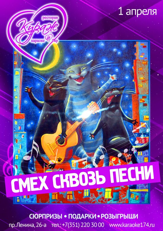 "Смех сквозь песни"