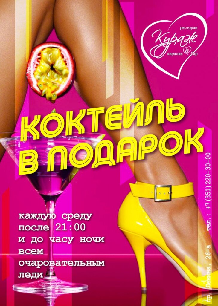 Коктейль в подарок