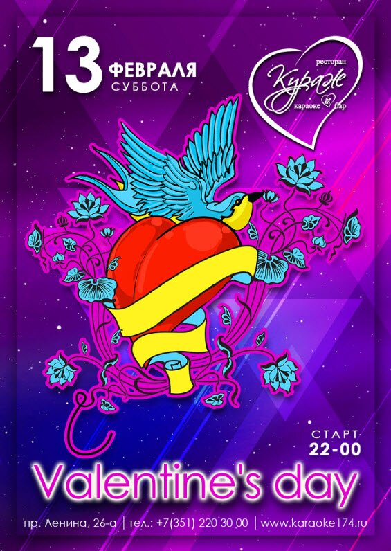 Встречаем Valentine's day в "ешь-пойе"!